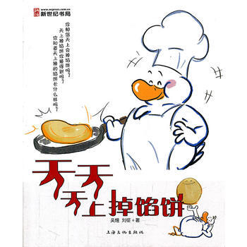 {RT}天天天上掉馅饼-吴煜, 刘征著 上海文化出版社 9787807407355 pdf epub mobi 下载