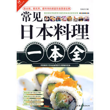 常見日本料理一本全 pdf epub mobi 下载
