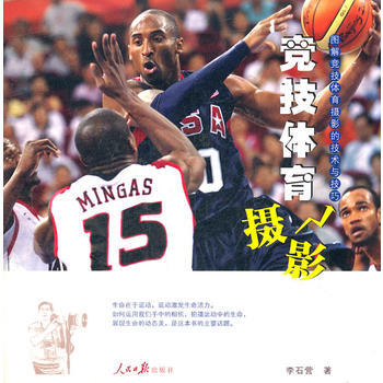 竞技体育摄影 pdf epub mobi 电子书 下载