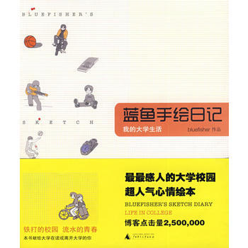 蓝鱼手绘日记 9787563389605 pdf epub mobi 下载