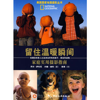 留驻温暖瞬间-家庭实用摄影 9787503235627 pdf epub mobi 电子书 下载