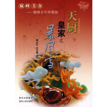 天廚皇傢之暴風雪 9787221081490 pdf epub mobi 下载