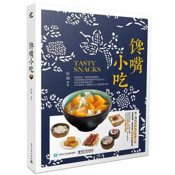 饞嘴小吃 9787121271014 pdf epub mobi 下载