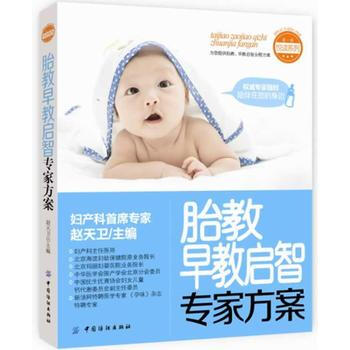 胎教早教启智专家方案