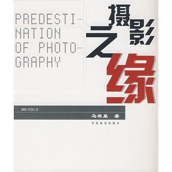 攝影之緣 9787503847738 pdf epub mobi 下载