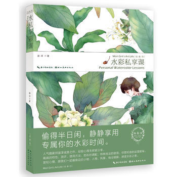 绘森活——水彩私享课 9787539475394 pdf epub mobi 电子书 下载