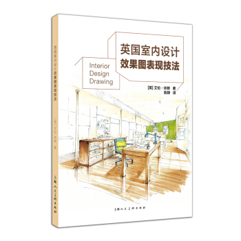 英国室内设计效果图表现技法-W