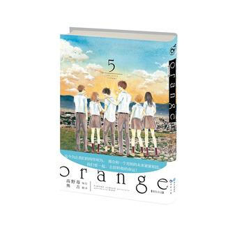 9787549246199 橘色奇迹 5 长江出版社 高野莓 pdf epub mobi 下载