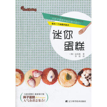 迷你蛋糕 9787538173345 pdf epub mobi 下载