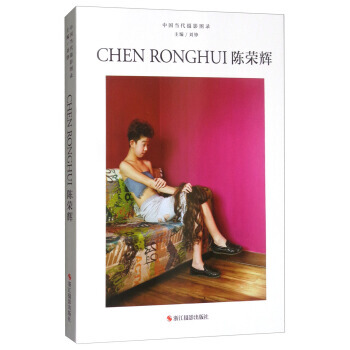 {RT}中国当代摄影图录:陈荣辉-刘铮 浙江摄影出版社 9787551420532 pdf epub mobi 电子书 下载