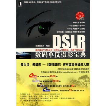 DSLR数码单反摄影宝典(附光盘) 9787111300502 pdf epub mobi 电子书 下载