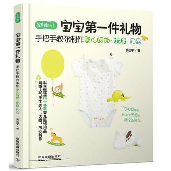 9787113220082 宝宝件礼物 中国铁道出版社 吴达宁 pdf epub mobi 下载