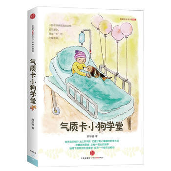 氣質卡小狗學堂 9787508641775 pdf epub mobi 下载