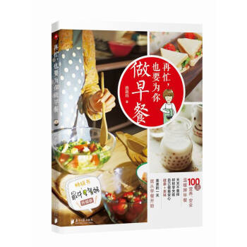 《再忙，也要为你做早餐》 9787549112593 pdf epub mobi 下载