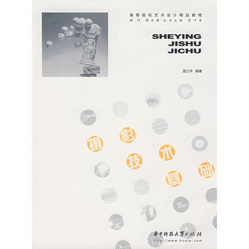 摄影技术基础 9787560938189 pdf epub mobi 电子书 下载