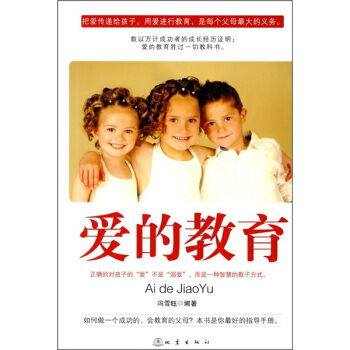 9787502834067 爱的教育 地震出版社 冯雪钰