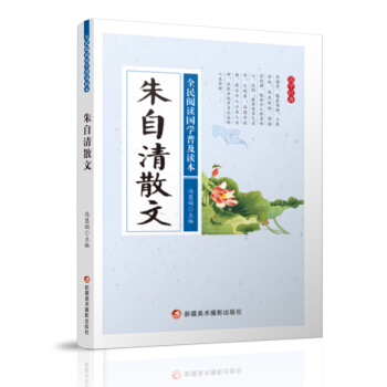 朱自清散文 国学/古籍 书籍 pdf epub mobi 电子书 下载