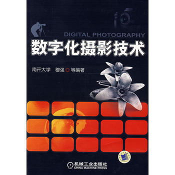 数字化摄影技术 9787111243090 pdf epub mobi 下载