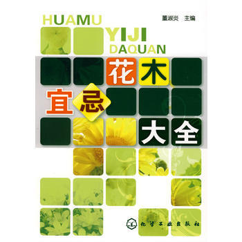 花木宜忌大全 pdf epub mobi 下载