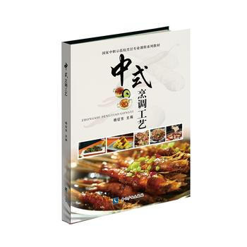 中式烹调工艺 pdf epub mobi 下载