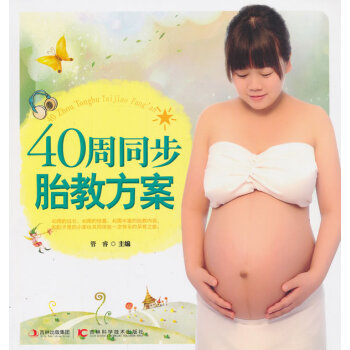 40周同步胎教方案 育儿/家教 书籍