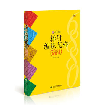 9787538182316 棒针编织花样6880 辽宁科学技术出版社 邓健平 pdf epub mobi 下载