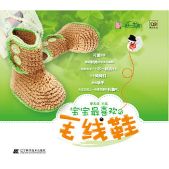 9787538182415 宝宝喜欢的毛线鞋 辽宁科学技术出版社 廖名迪 pdf epub mobi 下载