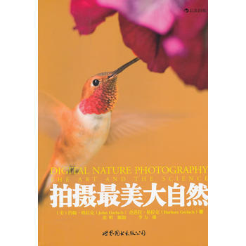拍摄美大自然 9787510039935 pdf epub mobi 下载