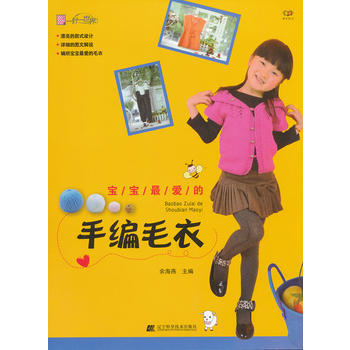 9787538175561 宝宝爱的手编毛衣 辽宁科学技术出版社 余海燕 pdf epub mobi 下载