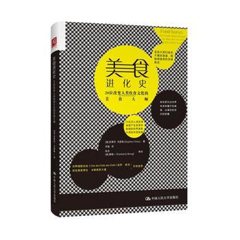 {RT}美食进化史：20位改变人类饮食文化的美食大师-【美】史蒂芬·韦恩斯 中国人民大学出 pdf epub mobi 下载