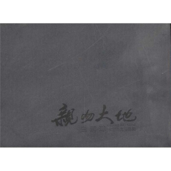 亲吻大地：白润璋河北风光摄影集 9787802360594 pdf epub mobi 电子书 下载