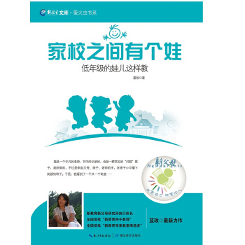 家校之间有个娃-低年级的娃儿这样教 育儿/家教 书籍 pdf epub mobi 电子书 下载