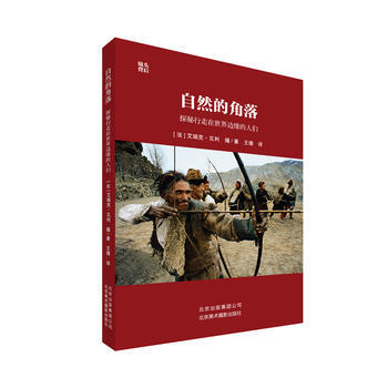 自然的角落:探秘行走在世界边缘的人们 9787805016139 pdf epub mobi 电子书 下载