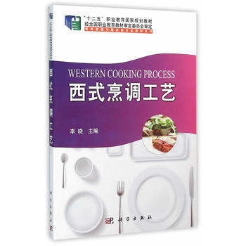 {RT}西式烹调工艺- 科学出版社 9787030430878 pdf epub mobi 下载