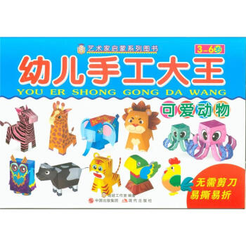 可爱动物-幼儿手工大全 pdf epub mobi 下载