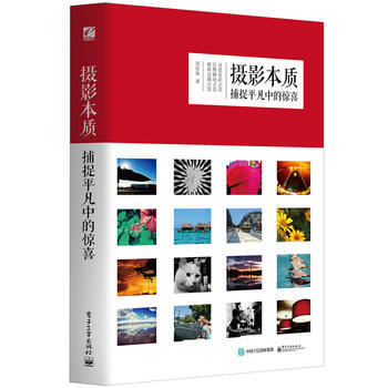 摄影本质—捕捉平凡中的惊喜(全彩) pdf epub mobi 电子书 下载