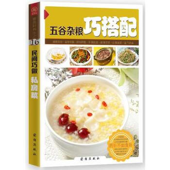 五谷杂粮巧搭配 pdf epub mobi 下载