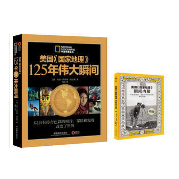 美国国家地理125年瞬间(赠《美国国家地理瞬间内幕》) 9787802369832 pdf epub mobi 电子书 下载