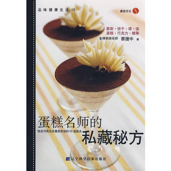 蛋糕名师的私藏秘方 9787538155822 pdf epub mobi 下载