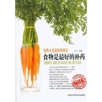 食物是好的补药 9787538872767 pdf epub mobi 下载