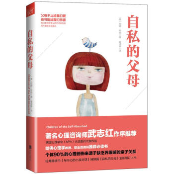 自私的父母 (美)尼娜·布朗(Nina W.Brown) 著;霍淑婷 译 正版素质教育书籍 pdf epub mobi 电子书 下载