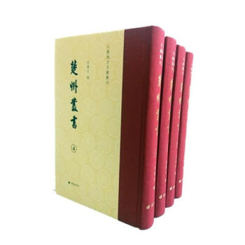 楚州丛书 国学/古籍 书籍 pdf epub mobi 电子书 下载