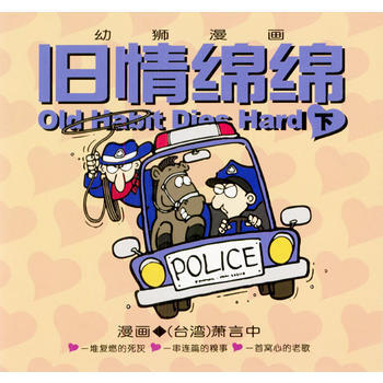 正版圖書 舊情綿綿(下):蕭言中漫畫作品 9787500648970 中國青年齣版社 蕭言 pdf epub mobi 下载