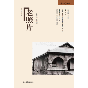 老照片(104辑) 摄影 书籍