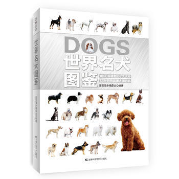 世界名犬圖鑒 pdf epub mobi 下载