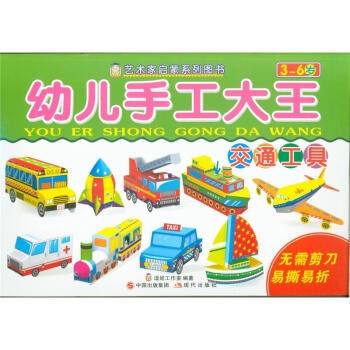 交通工具-幼儿手工大全 pdf epub mobi 电子书 下载