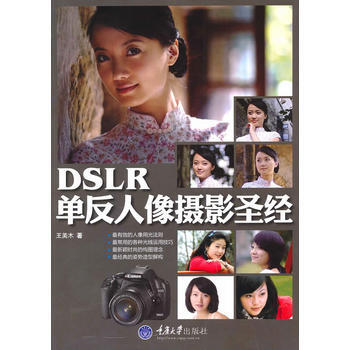DSLR单反人像摄影