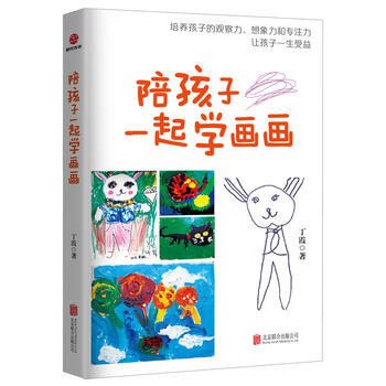 正版圖書 陪孩子一起學畫畫 9787559602305 北京聯閤齣版有限公司 丁霞 pdf epub mobi 下载