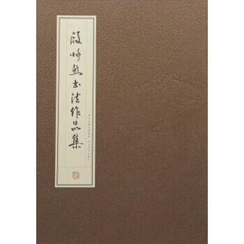 段忻然书法作品集 9787531059257