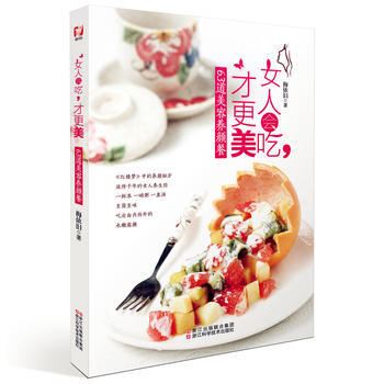 女人會吃，纔更美：63道美容養顔餐 pdf epub mobi 下载